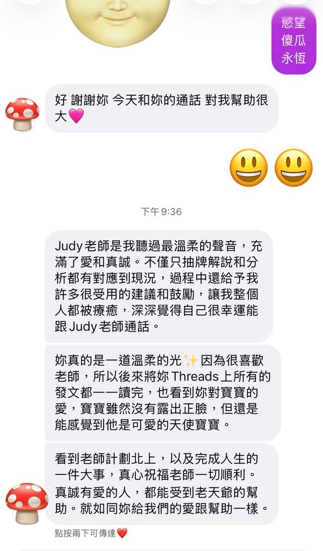 客戶回饋截圖,點擊放大